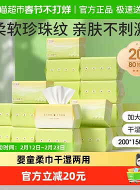 十月结晶婴儿绵柔巾一次性洗脸巾加大加厚擦脸非棉柔巾80抽*20包