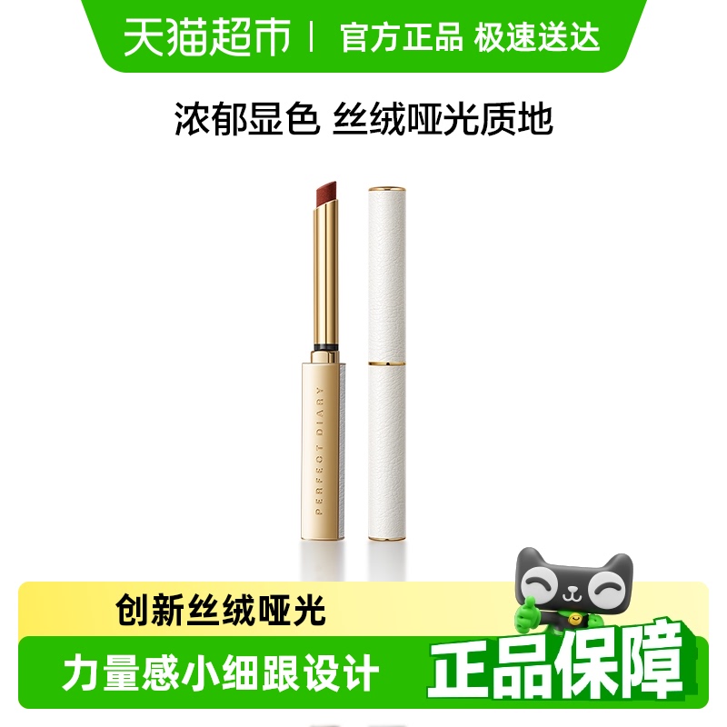 完美日记小细跟细管滋润口红