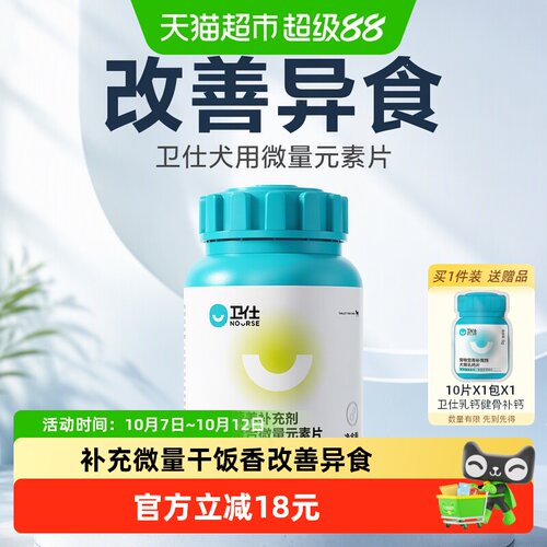 卫仕狗狗微量元素