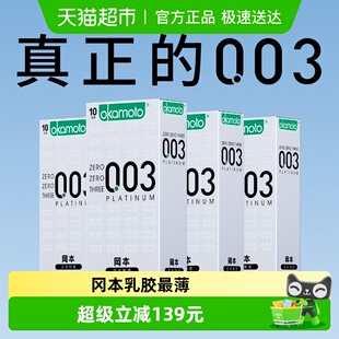 4盒男用避y套裸入0.03安全避润套成人 冈本003白金超薄避孕套10只