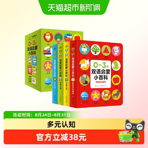 PIYOPEN0-3岁双语启蒙小百科册