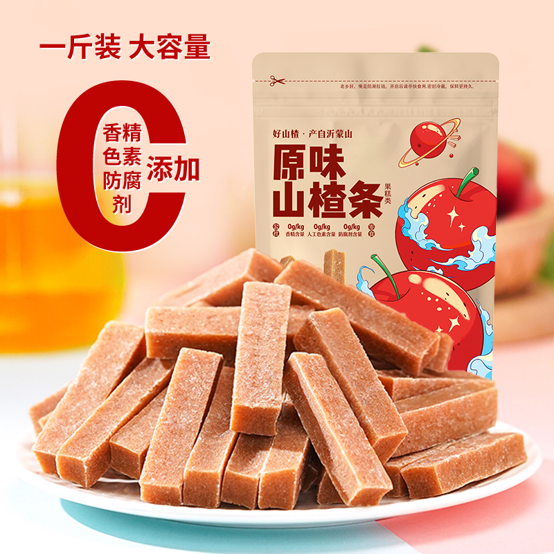 沂蒙公社原味山楂条球棒片鲜果解儿童零食休闲独立包装不添加1斤