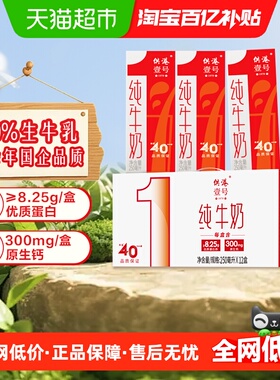供港壹号全脂纯牛奶250ml*12盒整箱生牛乳纯牛奶早餐奶 礼盒装