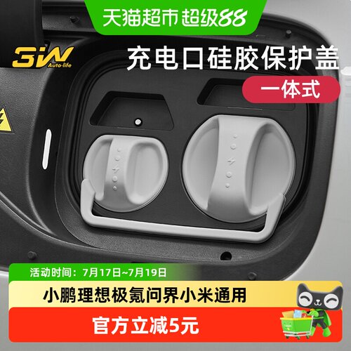 3w充电口硅胶保护盖多车型适用