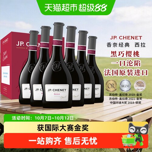 法国香奈红酒经典西拉组合