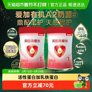 贝因美爱加有机A2奶源婴幼儿配方奶粉1段中罐含OPN活性蛋白
