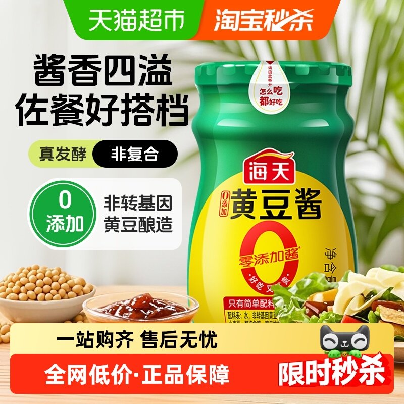 海天0添加黄豆酱800g*1瓶蒸鱼蒸排骨拌炸酱面豆瓣酱手抓饼拌面酱,粮油调味/速食/干货/烘焙,豆瓣酱/豆酱/黄豆酱,淘宝优惠券,粉丝福利购,淘宝优惠卷