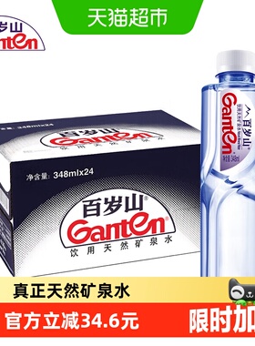 【品牌直供】百岁山天然矿泉水348mlx3箱小瓶饮用水便携