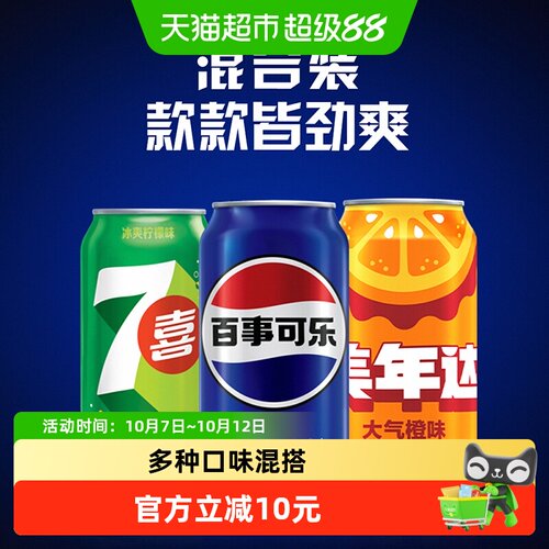 百事可乐组合装碳酸饮料
