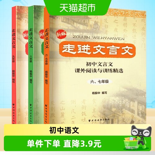 走进文言文课外阅读专项训练