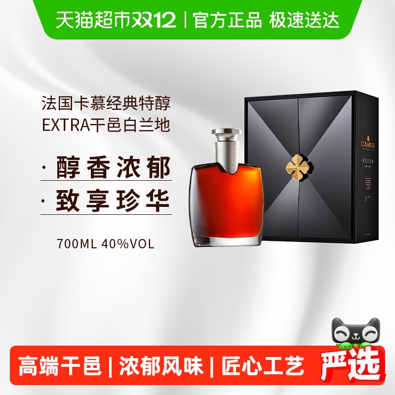 卡慕经典特醇干邑白兰地700ML进口洋酒收藏