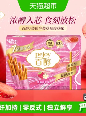 格力高百醇草莓味注心饼干126g零食夹心饼干醇香柔滑干净便携食品