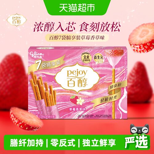 格力高百醇注心饼干精致轻松126g