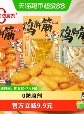 有友鸡爪筋口味任选鸡脚筋