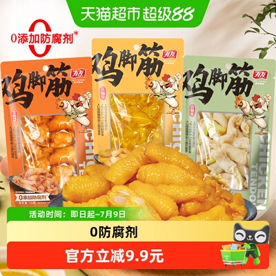有友鸡爪筋口味任选鸡脚筋