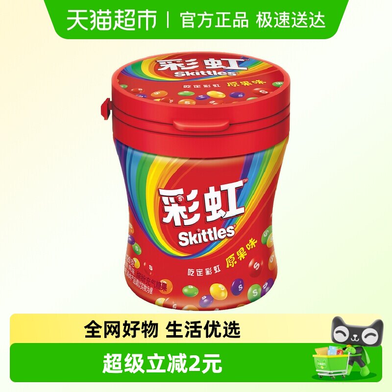 彩虹糖原果味脆皮软糖120g*1瓶小孩儿童糖果小零食订婚结婚庆喜糖