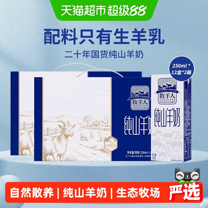牧羊人山羊奶小分子易吸收图片