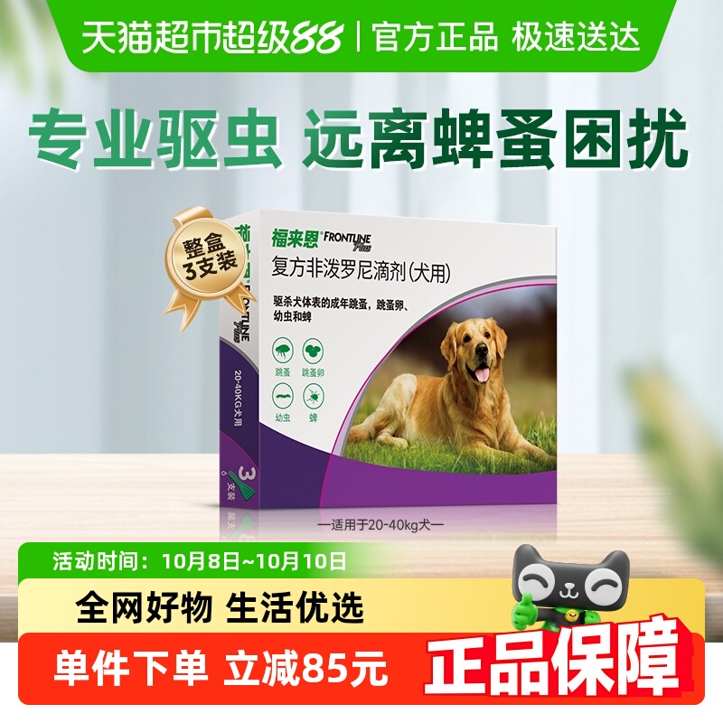 福来恩大型犬外驱滴剂