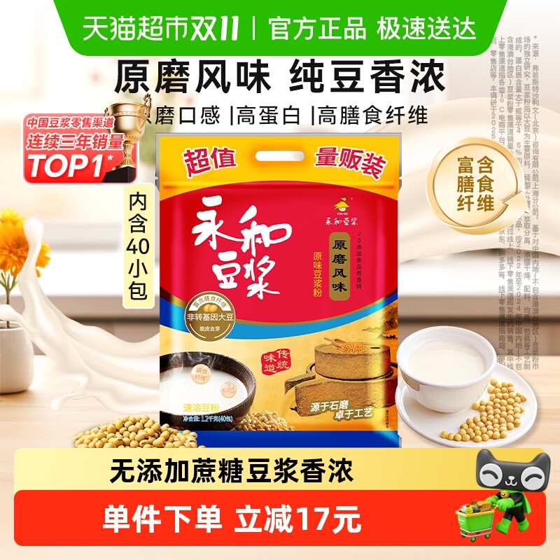 永和豆浆原磨风味营养豆浆粉