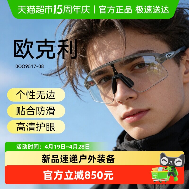 欧克利骑行太阳镜户外跑步半框超轻防护男女同款时尚潮流新品9517