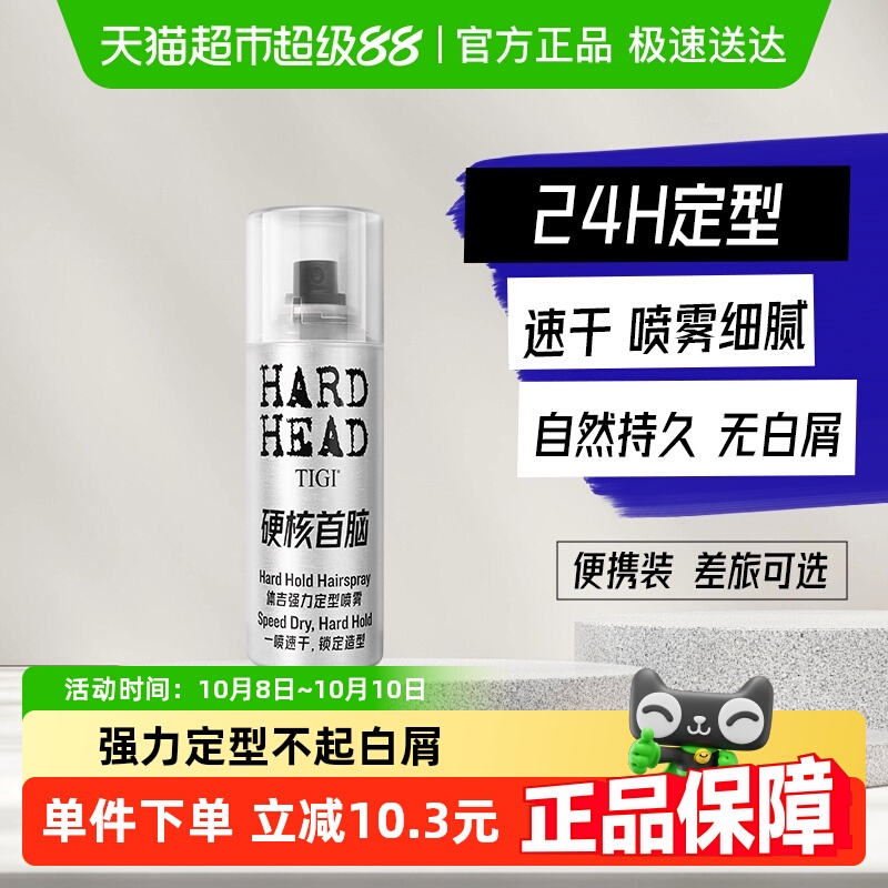 丨可上飞机丨TIGI强力定型喷雾