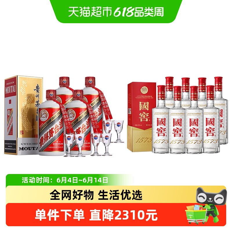 【超级桶】国窖52度500ml*8瓶+茅台飞天53度500ml*4瓶(2026年)
