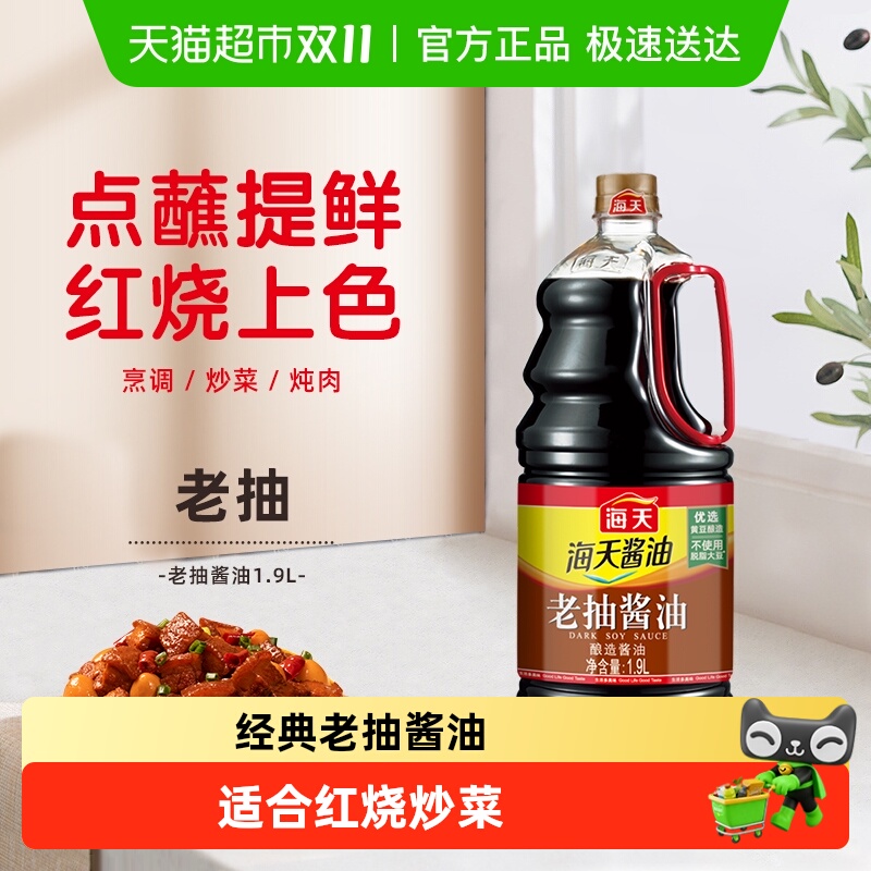 海天老抽酱油红烧提鲜