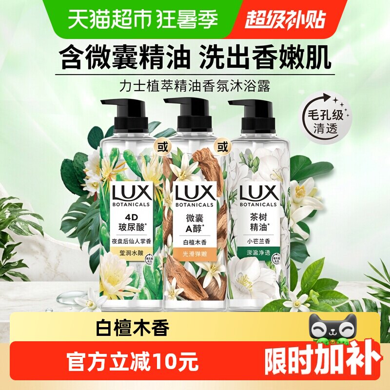 力士植萃沐浴露550g 18.1元 - 86线报