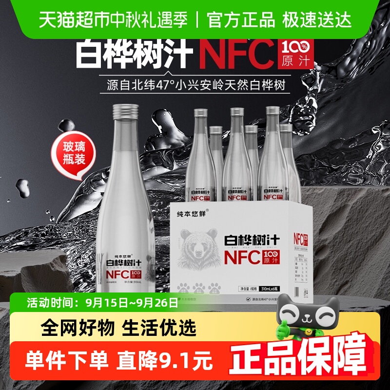纯本悠鲜100%白桦树汁玻璃瓶礼盒