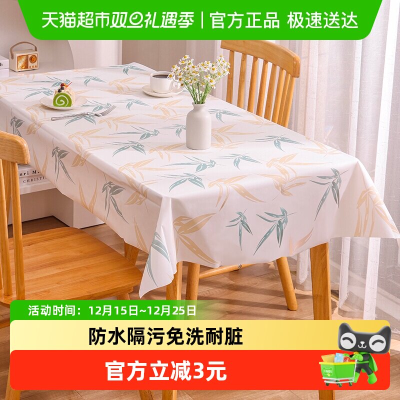 千屿北欧风居家桌布防烫防水隔油免洗桌垫餐桌布茶几台布137*90