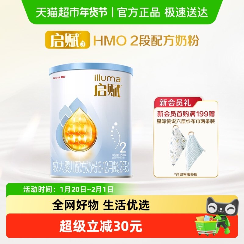 惠氏启赋婴儿奶粉蓝钻2段6-12月350g+HMO+黄金OPO,婴童奶粉,婴幼儿牛奶粉,淘宝优惠券,粉丝福利购,淘宝优惠卷
