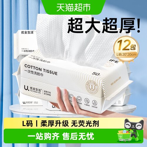 优全生活洗脸巾一次性加大加厚L