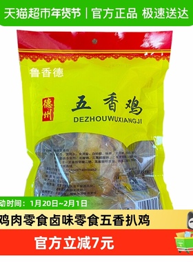 发货山东五香扒鸡600g1只地方特产烧鸡真空=鸡肉零食卤味零食