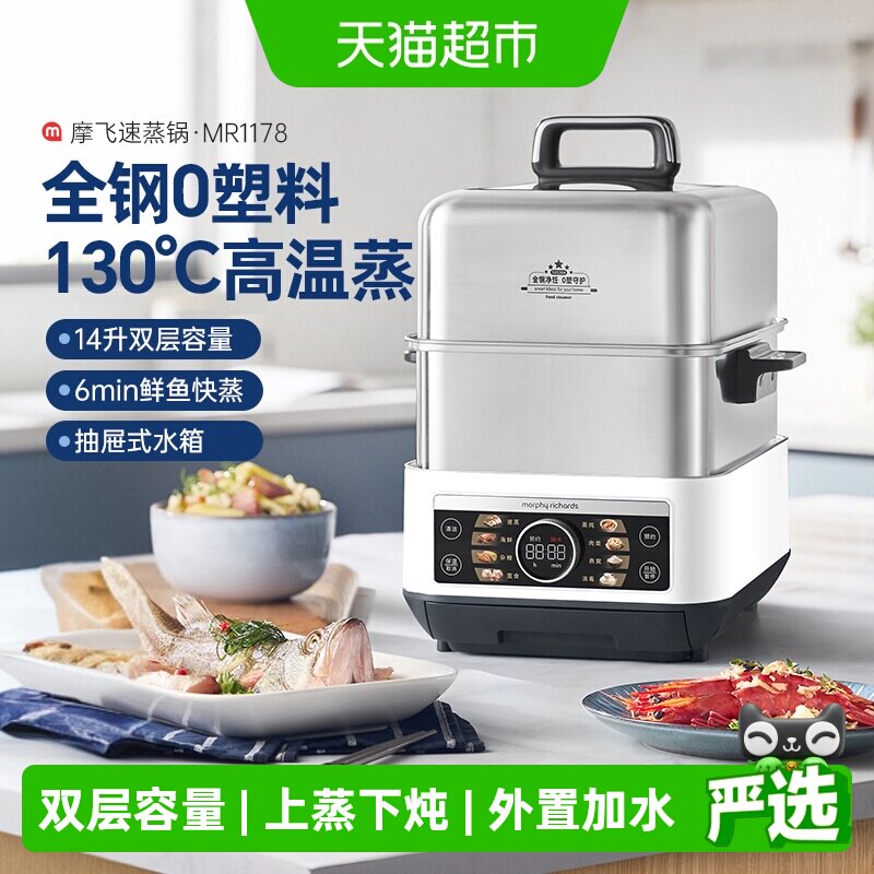 【下拉领优惠】摩飞速蒸锅多功能电蒸锅不锈钢大容量电蒸笼家用