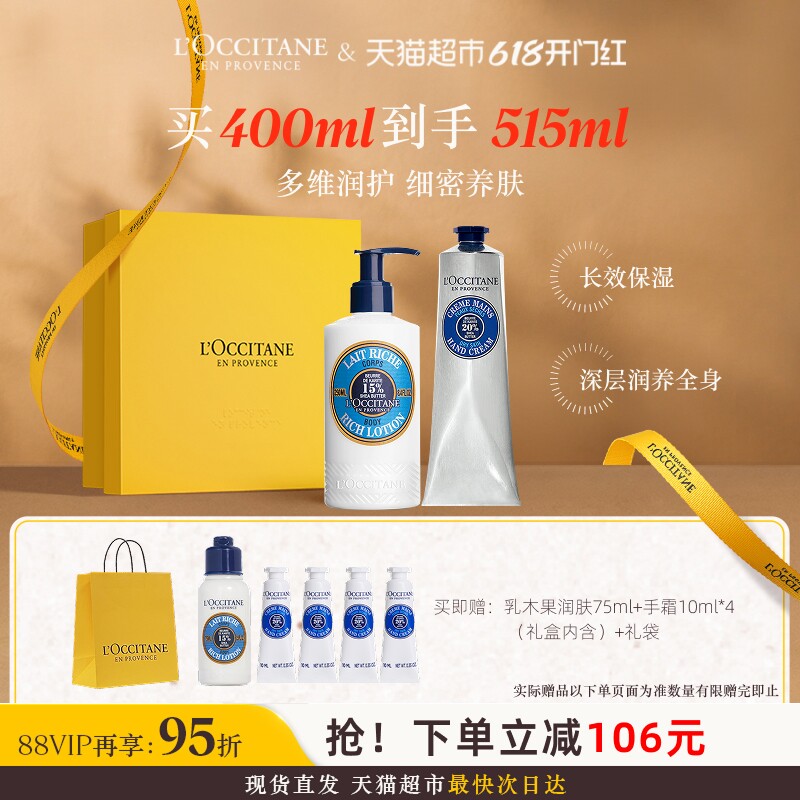 【下拉享优惠】欧舒丹乳木果润肤+手霜礼盒套装