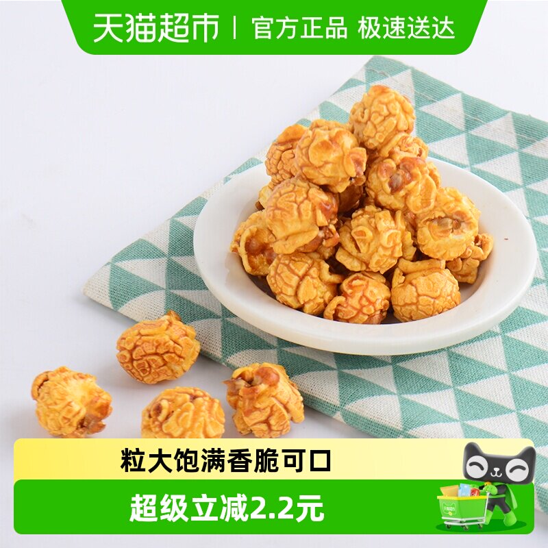 吉利火星休闲食品膨化小吃焦糖味爆米花追剧伴侣