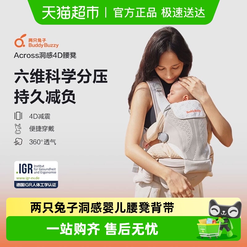 【下拉领补贴】两只兔子Across洞感4D腰凳背带婴儿二合一轻便