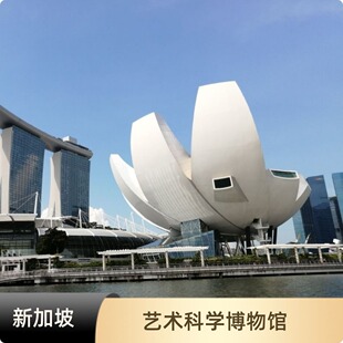 常设展览 超越未来 超越未来新加坡金沙艺术科学博物馆门票电子票扫码 艺术科学博物馆