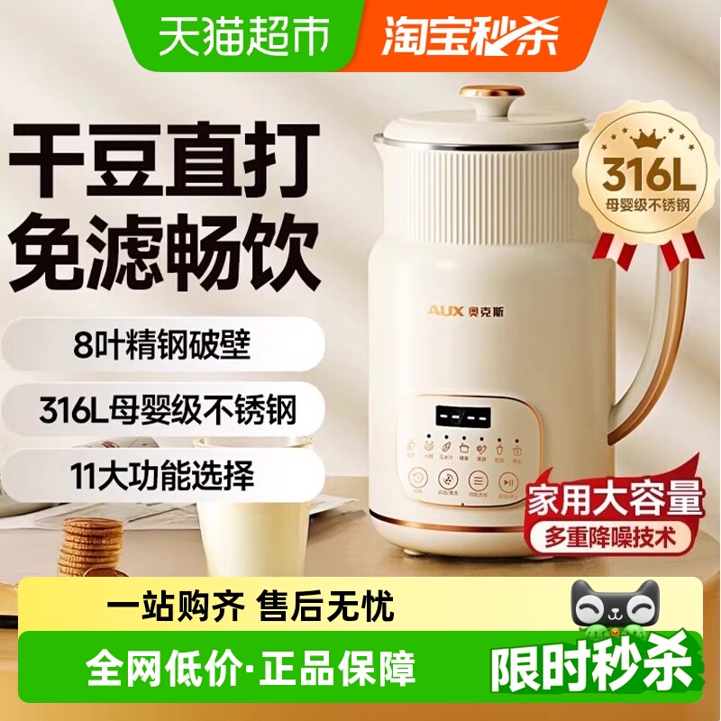 奥克斯多功能全自动破壁机豆浆机