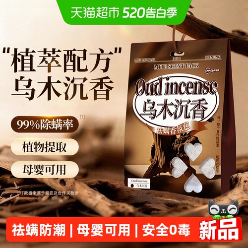 香薰包衣柜防潮防霉驱螨除臭香挂