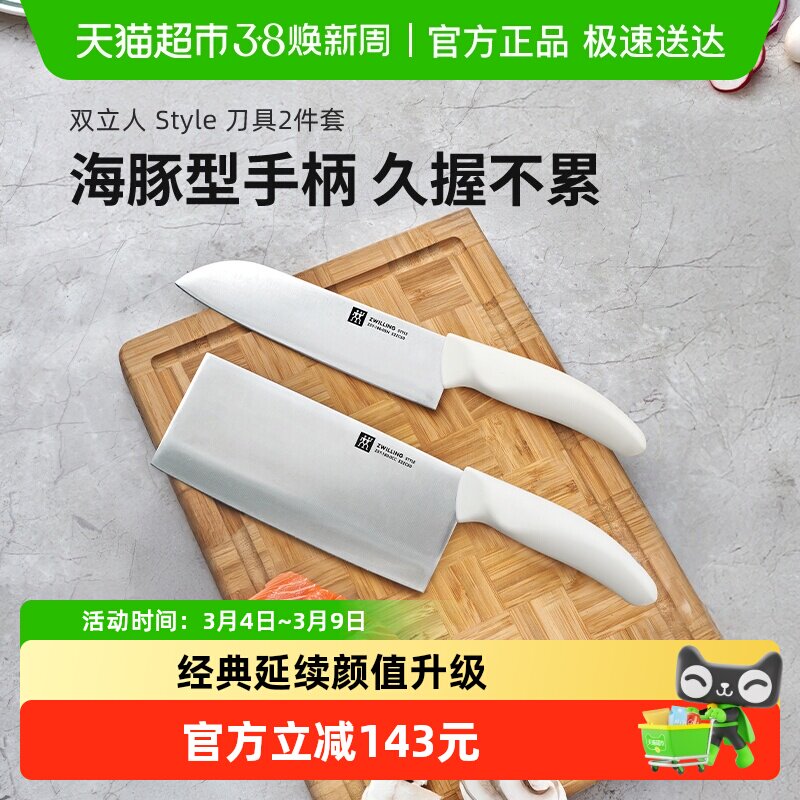 德国双立人Style奶油白色刀具2件套家用套刀菜刀果蔬刀