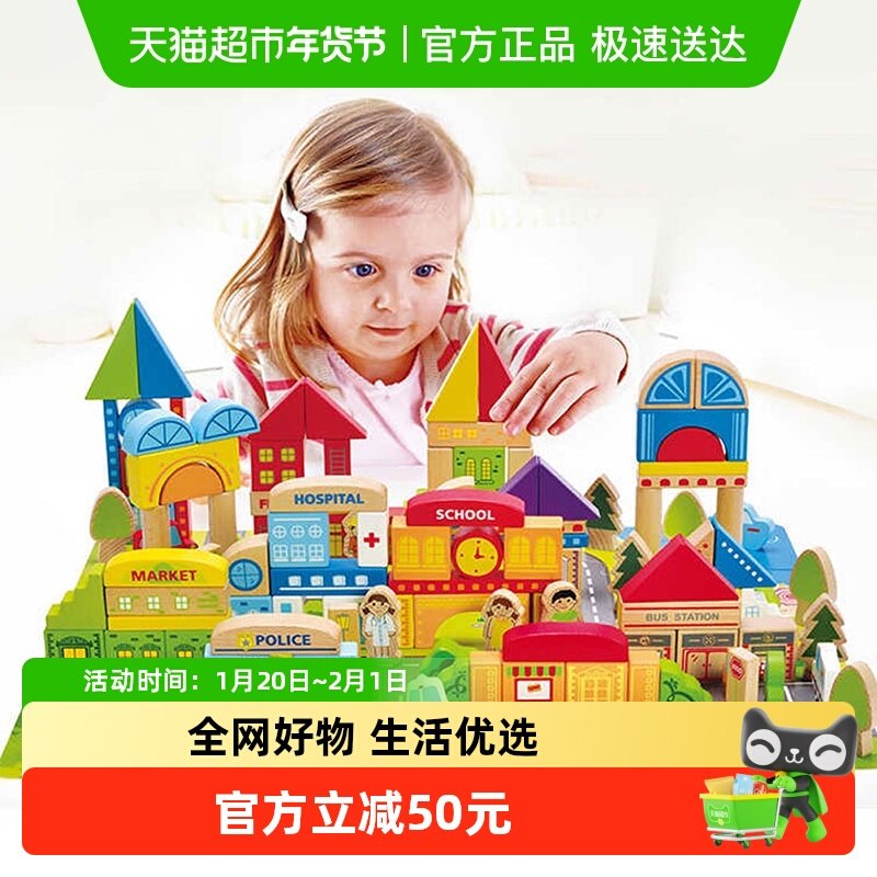 德国hape125粒城市建筑积木儿童早教益智拼图大颗粒拼搭玩具礼物,玩具/童车/益智/积木/模型,普通塑料积木,淘宝优惠券,粉丝福利购,淘宝优惠卷