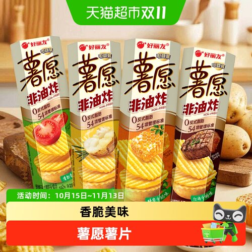好丽友多口味薯愿薯片