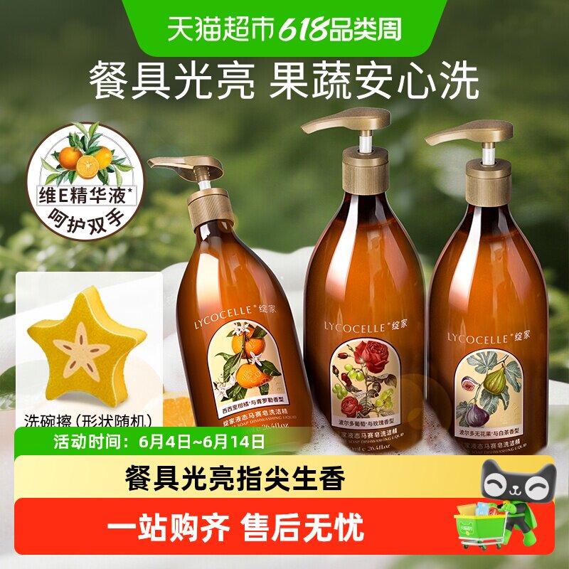 绽家液态马赛皂洗洁精家用洗碗液奶瓶果蔬清洁剂除菌去油污