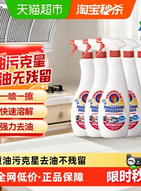 进口大公鸡油污净厨房去重油污神器强力清洁剂600ml*5多场景使用