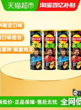 乐事FIFA限定薯片
