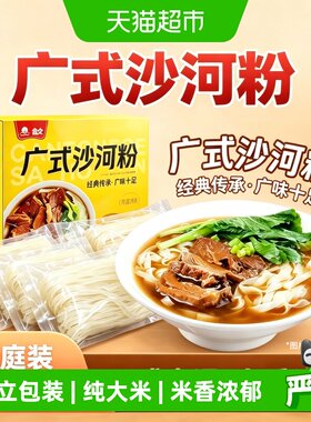 HeZhong合众沙河粉独立包装0添加