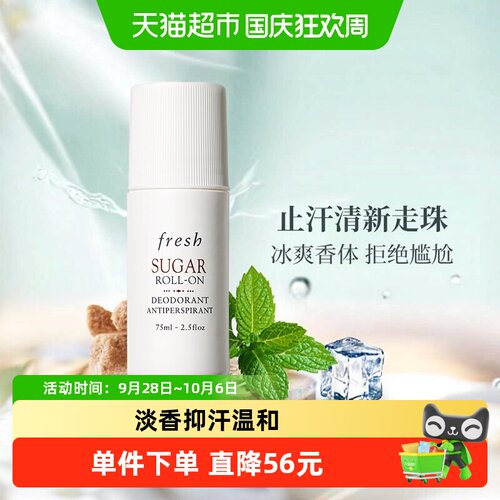 馥蕾诗清新走珠止汗露75ml×1组