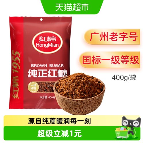 红棉一级纯正红糖甘蔗月子老红糖