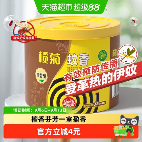 榄菊檀香型安全蚊香40圈